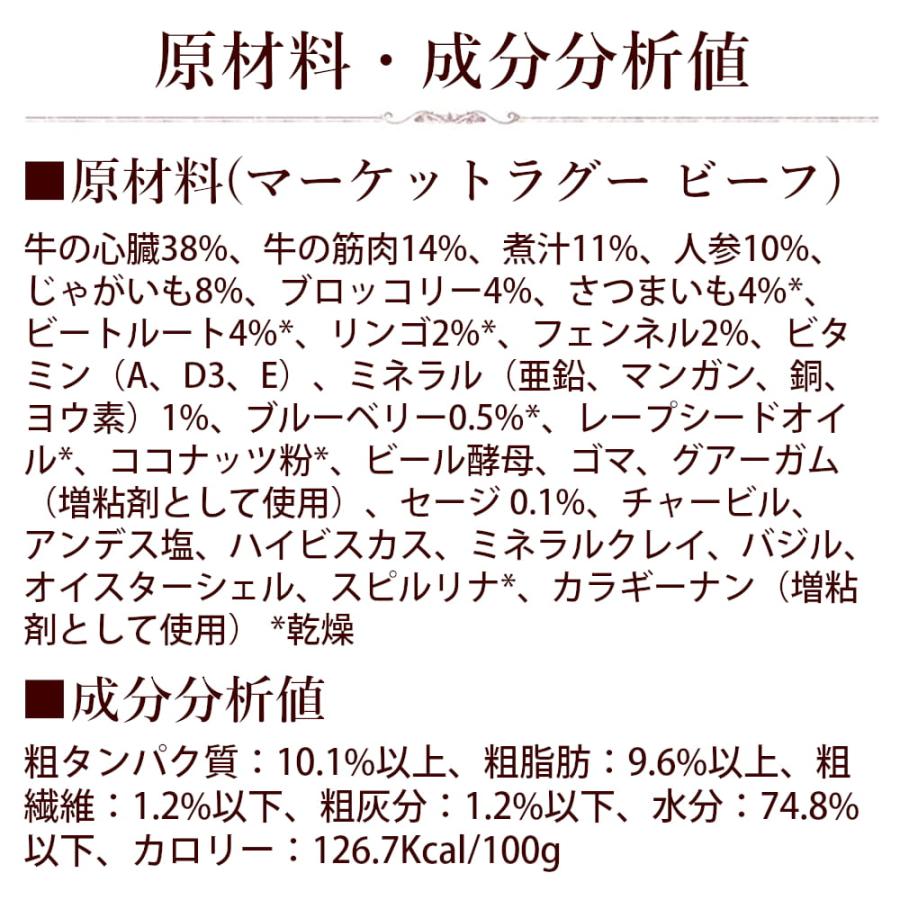 テラカニス　マーケットラグー　ビーフ 385g×6缶セット　愛犬用コンプリート食　ビーフとブロッコリー　ブルーベリー＆セージ |  | 09