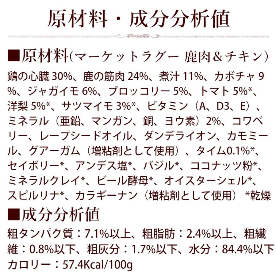 テラカニス　マーケットラグー　鹿肉＆チキン 385g×12缶セット　愛犬用コンプリート食 |  | 09