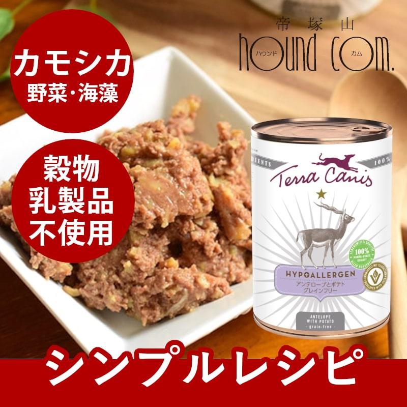 テラカニス ハイポアレルジェニック アンテロープ 400g 成犬用