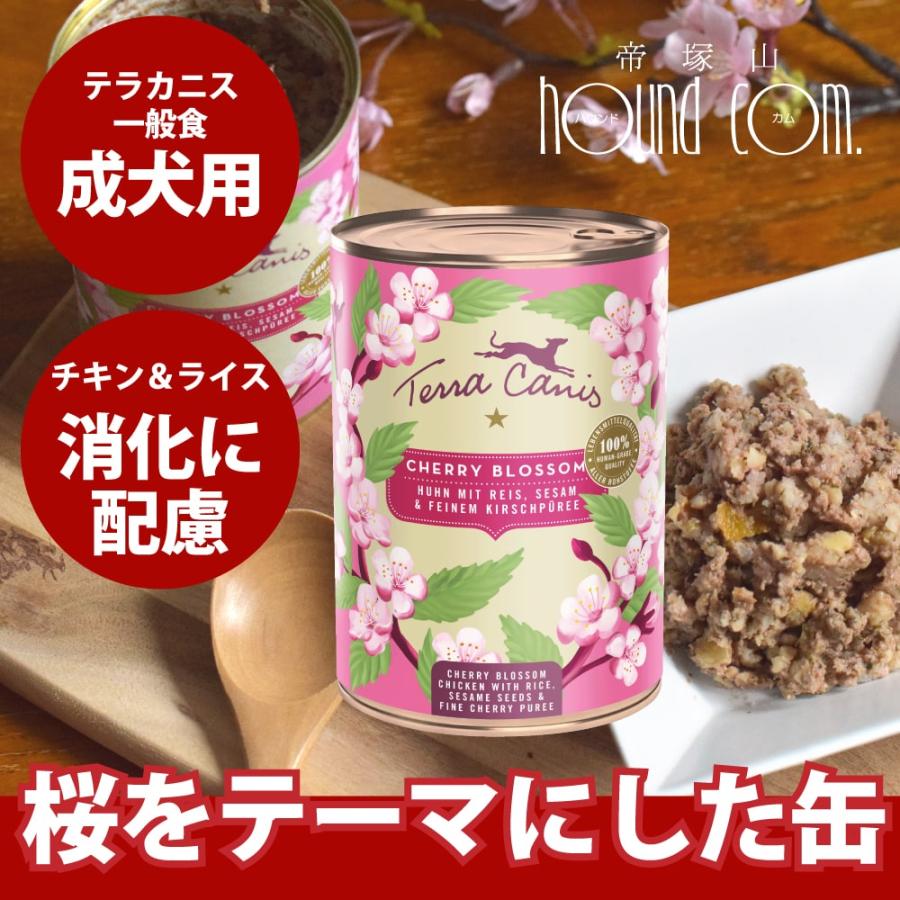 テラカニス　チェリーブロッサム 400g フラワーメニュー チェリーブロッサム チキン&ライス セサミシード入り〜チェリーピューレを添えて〜 | 