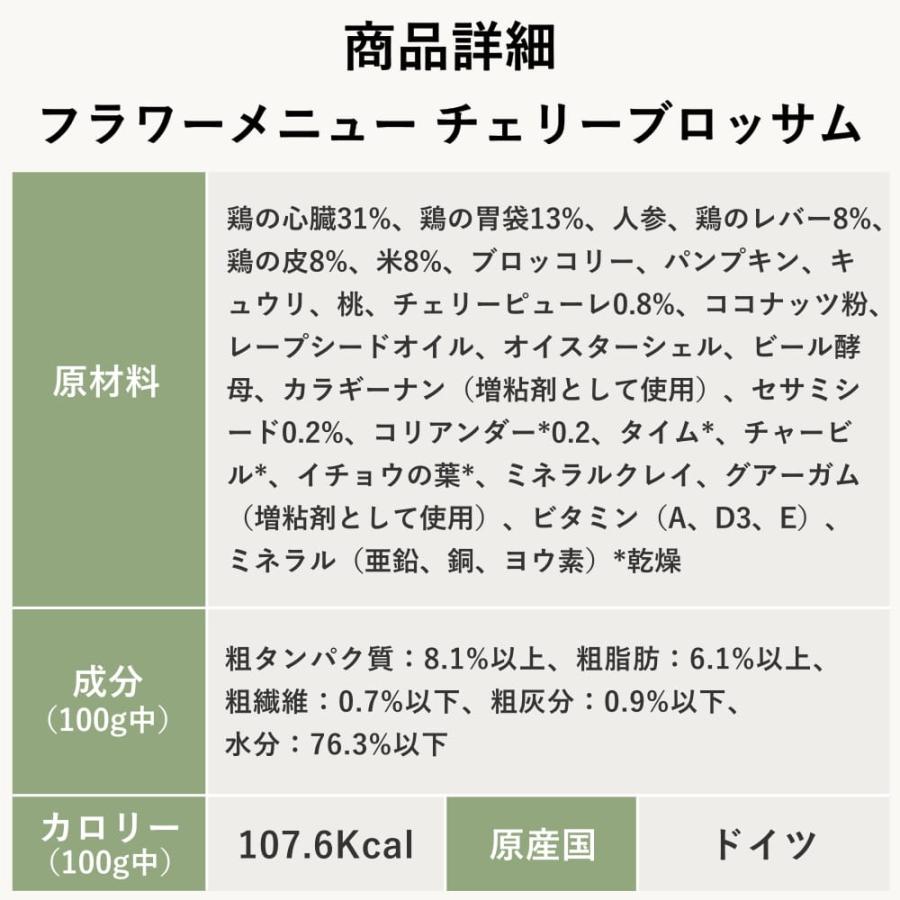 テラカニス　チェリーブロッサム 400g フラワーメニュー チェリーブロッサム チキン&ライス セサミシード入り〜チェリーピューレを添えて〜 |  | 13