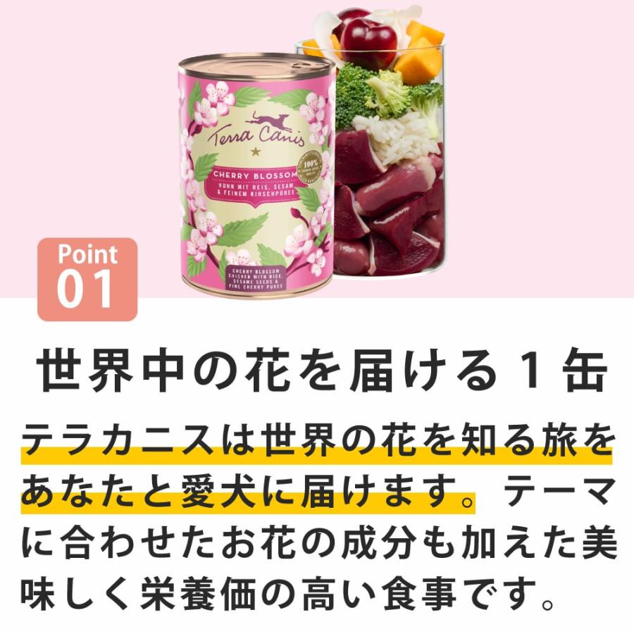 テラカニス　チェリーブロッサム 400g フラワーメニュー チェリーブロッサム チキン&ライス セサミシード入り〜チェリーピューレを添えて〜 |  | 03