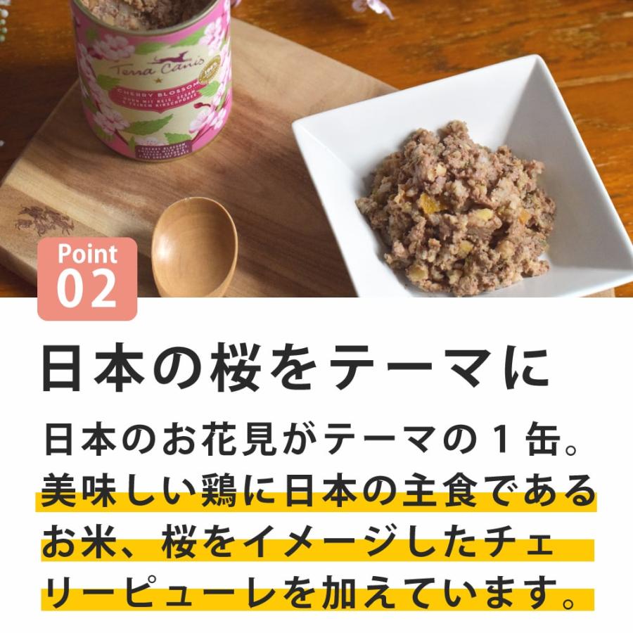 テラカニス　チェリーブロッサム 400g フラワーメニュー チェリーブロッサム チキン&ライス セサミシード入り〜チェリーピューレを添えて〜 |  | 04