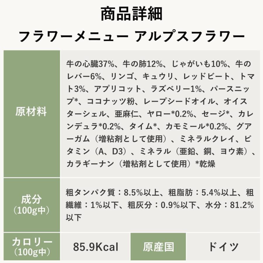 テラカニス　Flower Menu フラワーメニュー アルプスフラワー 400g　成犬用一般食 |  | 10