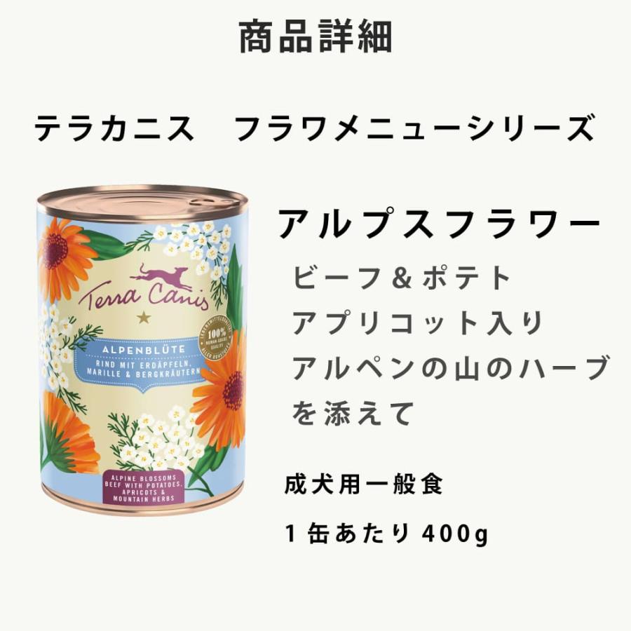 テラカニス　Flower Menu フラワーメニュー アルプスフラワー 400g　成犬用一般食 |  | 09