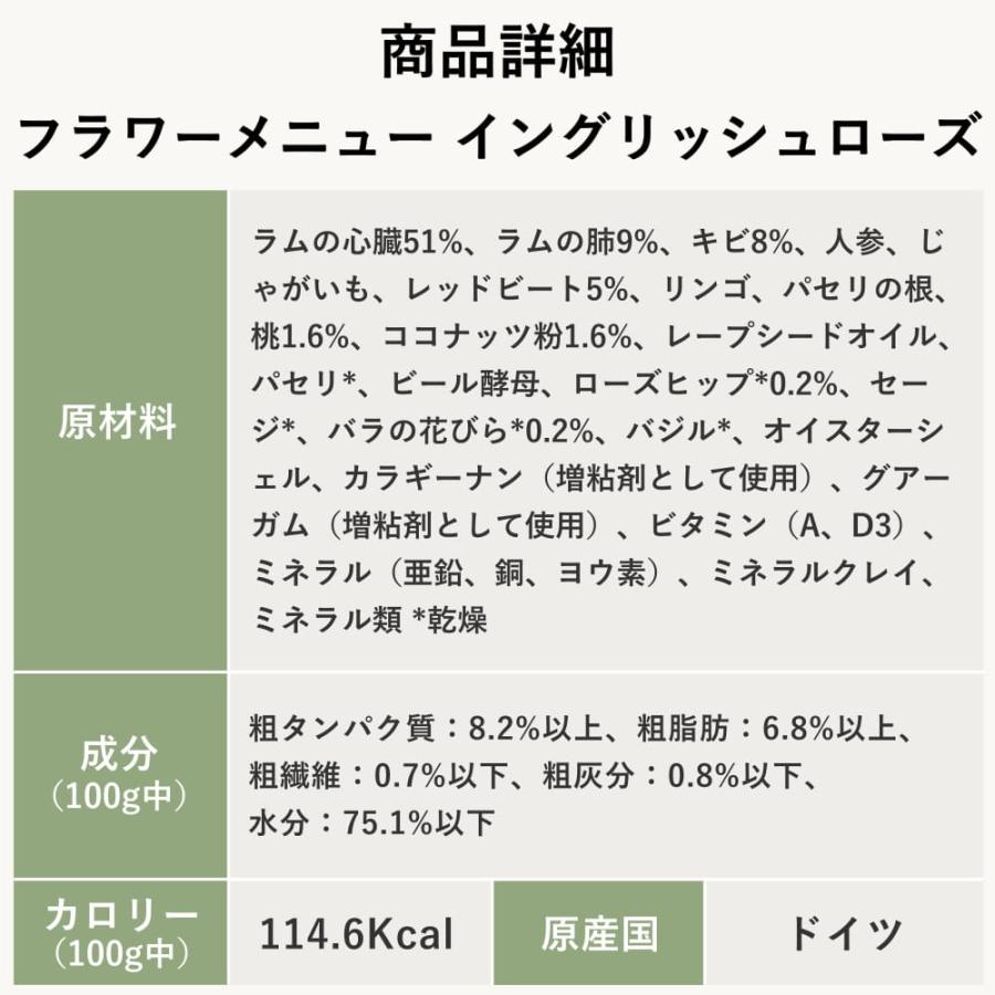 テラカニス Flower Menu フラワーメニュー イングリッシュローズ 400g 成犬用一般食 ラム＆ガーデンベジタブル バラの花びらを添えて |  | 10