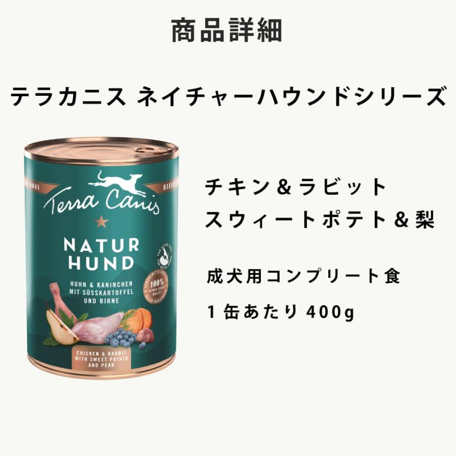 爆買 テラカニス ネイチャーハウンド 400g×6缶セット 選べる3つの味