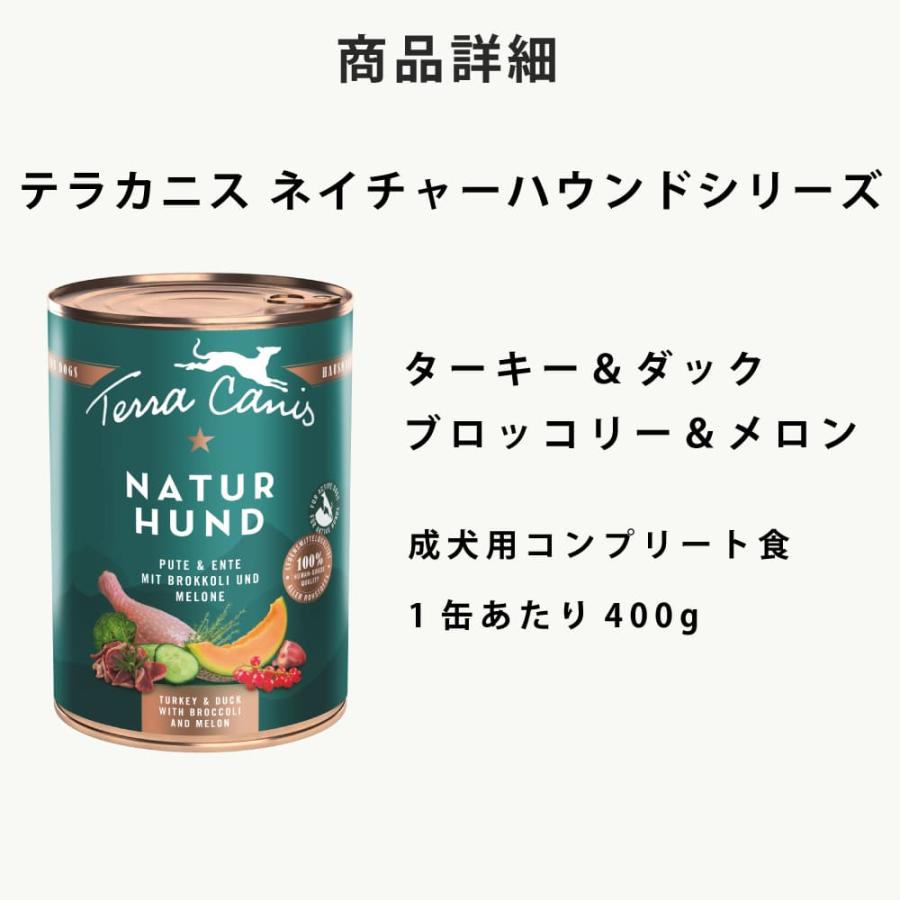 テラカニス ネイチャーハウンド 400g×6缶セット 選べる3つの味