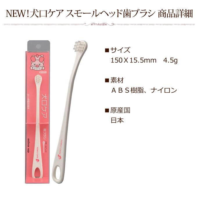 犬 歯磨き NEW犬口ケア 歯ブラシ スモールヘッド | 犬口ケア | 07