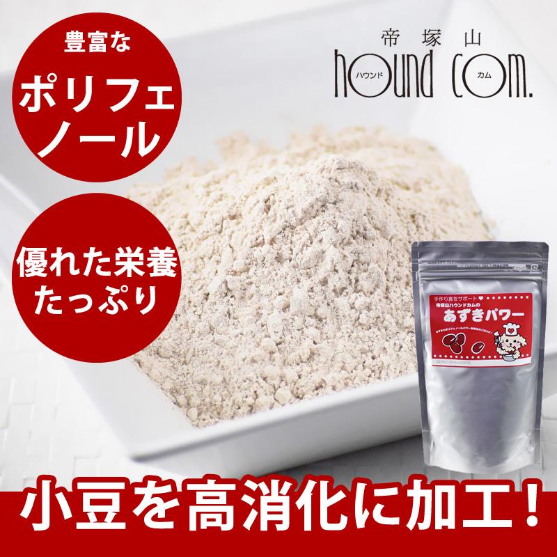 犬 手作りごはん 美味しくヘルシー栄養満点 あずきパワー Tge 犬手作りごはん帝塚山ハウンドカム 通販 Yahoo ショッピング
