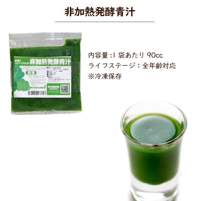 犬 手作り食 濃縮された栄養の宝庫非加熱発酵生青汁 10パックセット 冷凍便 犬 手作りフード 健康促進に Tge 犬デンタルケア帝塚山ハウンドカム 通販 Yahoo ショッピング
