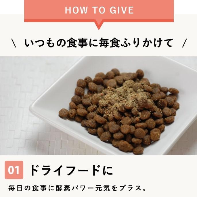 帝塚山ハウンドカム 犬 ペット用 発酵野菜 ふりかけ 酵素パワー元気