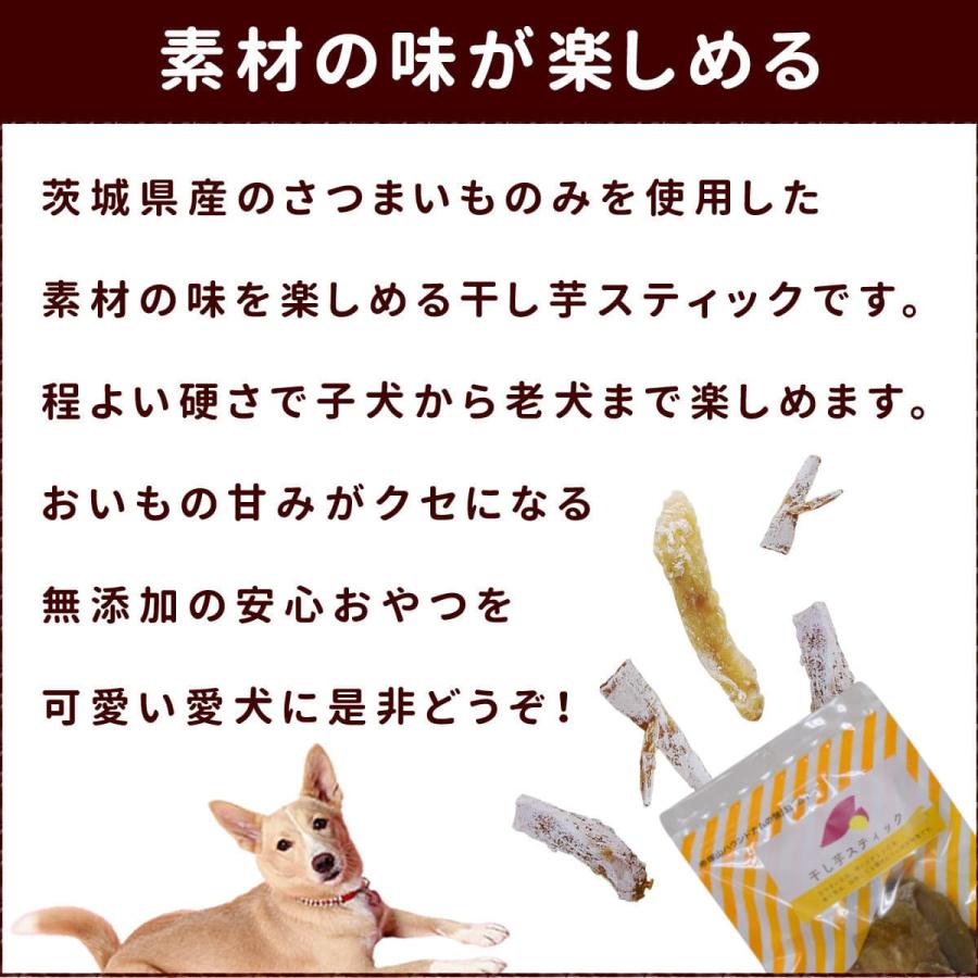 犬 おやつ 無添加 手作り 安心 国産 さつまいも 干し芋スティック｜houndcom｜05