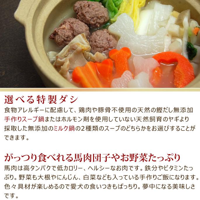 愛犬用 特製手作り馬肉団子鍋セット 犬用鍋 ペット用鍋 ペット用お惣菜 パーティー A0059 Tge 犬手作りごはん帝塚山ハウンドカム 通販 Yahoo ショッピング