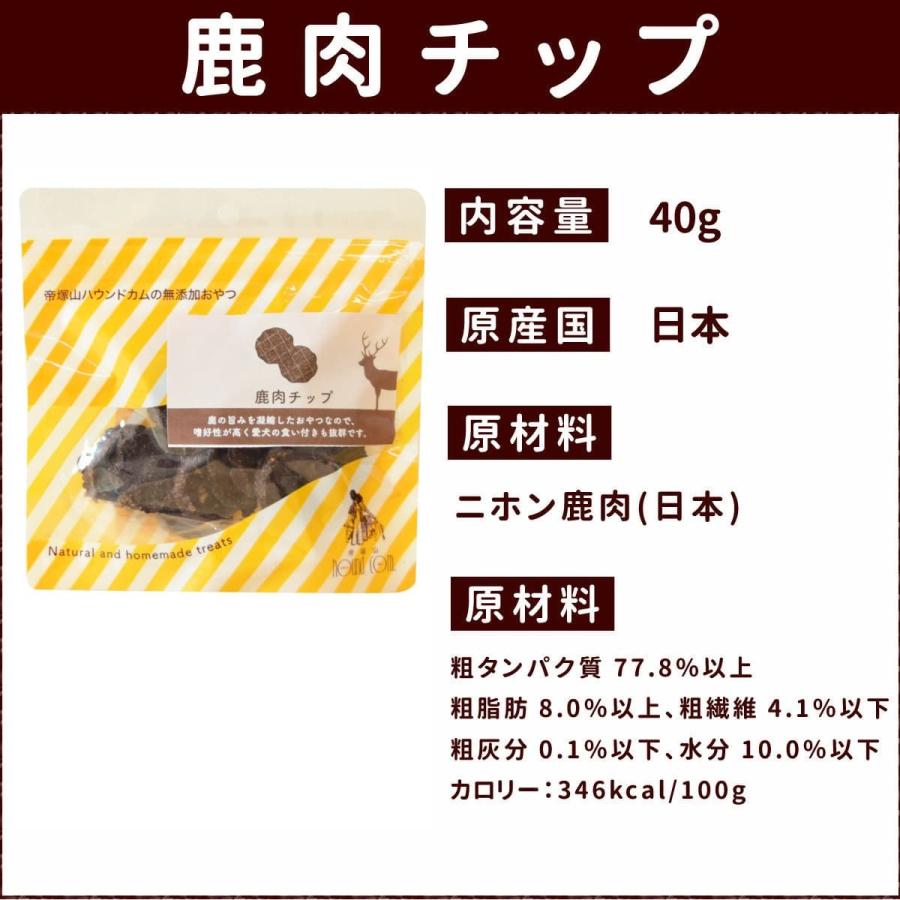 犬 おやつ 無添加 安心 国産 ジャーキー 鹿肉スティック/チップ｜houndcom｜08