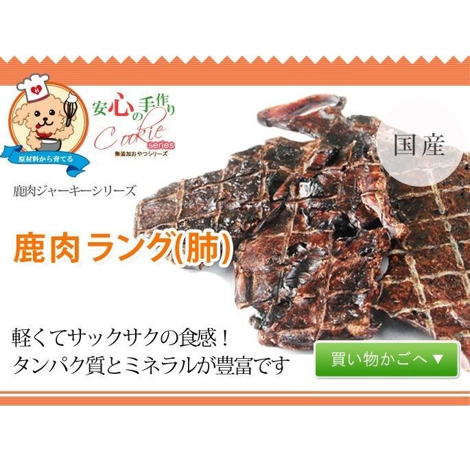 犬 おやつ 犬 猫 ペット 用 おやつ 無添加 国産 安心 ジャーキー 鹿 肺 ミネラル ジビエ 小型犬 中型犬 大型犬 全犬種 鹿ラング 5袋セット | 帝塚山ハウンドカム | 01