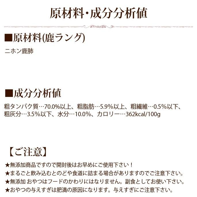 犬 おやつ 犬 猫 ペット 用 おやつ 無添加 国産 安心 ジャーキー 鹿 肺 ミネラル ジビエ 小型犬 中型犬 大型犬 全犬種 鹿ラング 5袋セット | 帝塚山ハウンドカム | 11