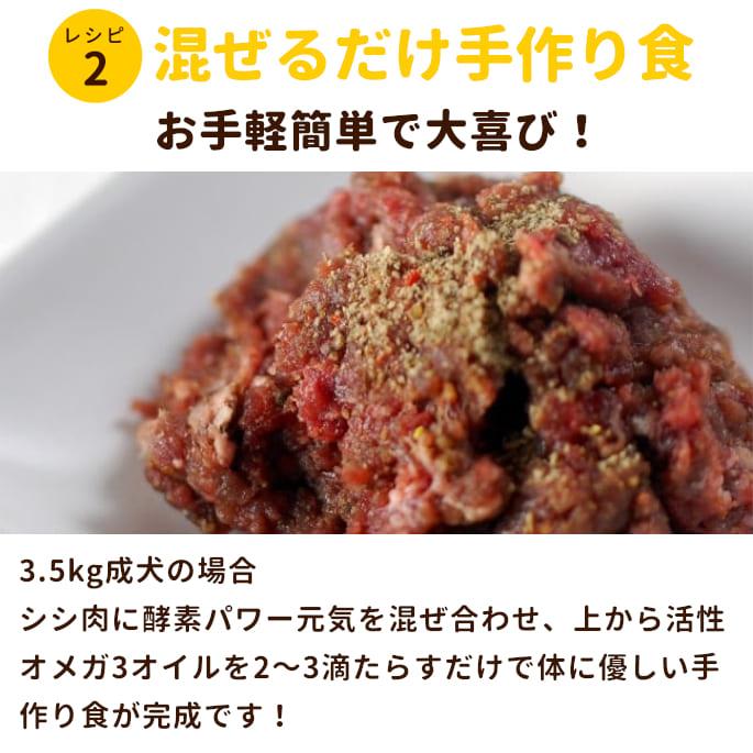 犬 生肉 シシ肉 ミンチ 小分けトレー 500g ジビエ 猪｜houndcom｜10