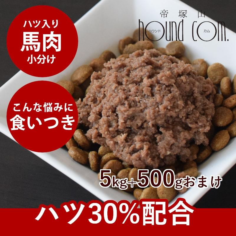 犬用 馬肉 冷凍 馬肉ハツ入りミンチ小分けトレー 5kg 500g Tge 犬デンタルケア帝塚山ハウンドカム 通販 Yahoo ショッピング