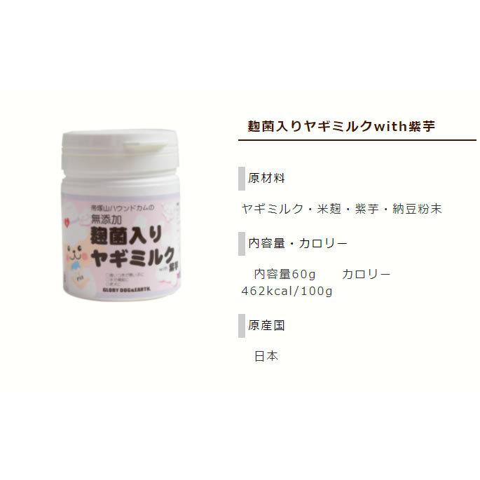犬猫用 麹菌入りヤギミルクwith紫芋 食物繊維 ビタミン カルシウム 栄養たっぷり Tge 犬手作りごはん帝塚山ハウンドカム 通販 Yahoo ショッピング