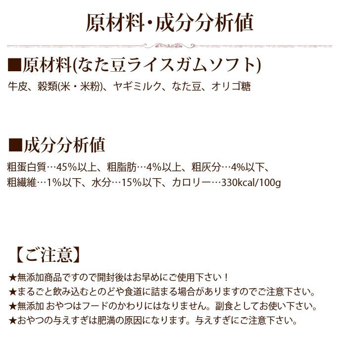 犬 おやつ 国産 柔らかガム なた豆ライスガムソフト 5袋セット｜houndcom｜14