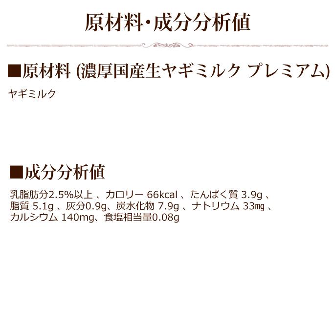 犬用 濃厚国産生ヤギミルク プレミアム12本セット 新鮮 フレッシュ 国産 安全 安心 Tge 犬手作りごはん帝塚山ハウンドカム 通販 Yahoo ショッピング