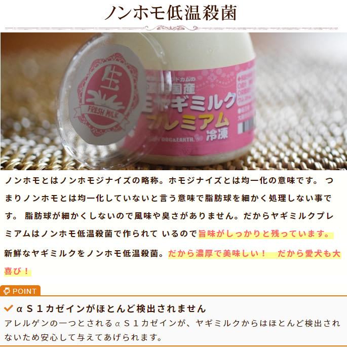 犬用 濃厚国産生ヤギミルク プレミアム12本セット 新鮮 フレッシュ 国産 安全 安心 Tge 犬手作りごはん帝塚山ハウンドカム 通販 Yahoo ショッピング