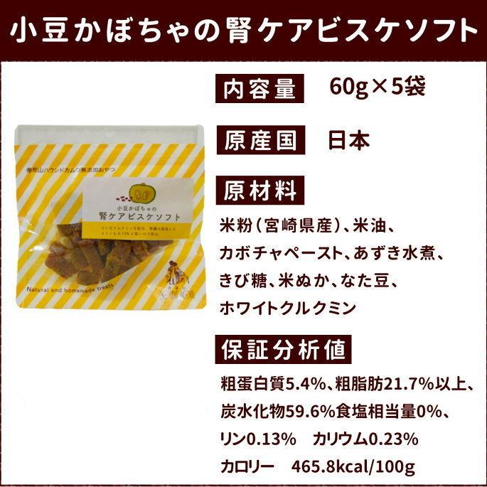 犬用無添加おやつ 小豆かぼちゃの腎ケアビスケソフト60g 5袋セット Tge 犬手作りごはん帝塚山ハウンドカム 通販 Yahoo ショッピング
