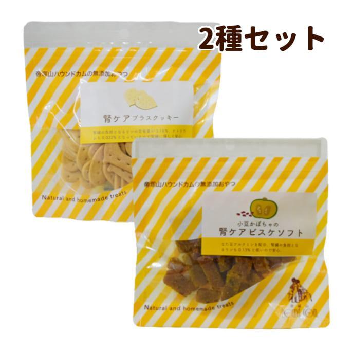 犬用無添加おやつ 腎ケアクッキービスケ2種セット 低リンで腎臓に配慮 Tge 犬手作りごはん帝塚山ハウンドカム 通販 Yahoo ショッピング