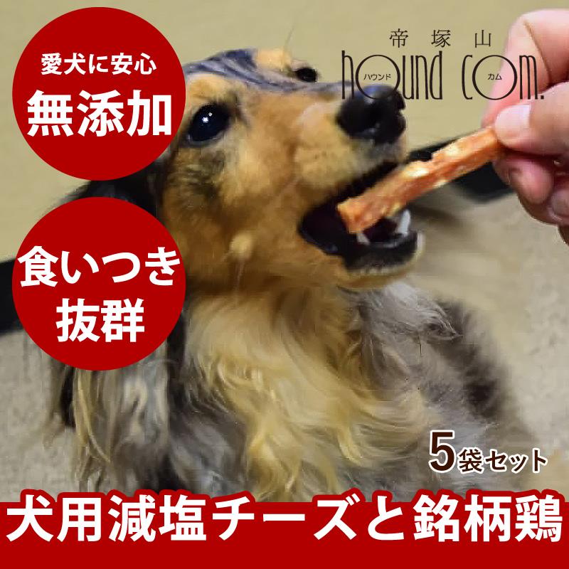 愛犬用おやつ 食べないはずない 鶏チーズスティック 5個セット Tge 犬手作りごはん帝塚山ハウンドカム 通販 Yahoo ショッピング