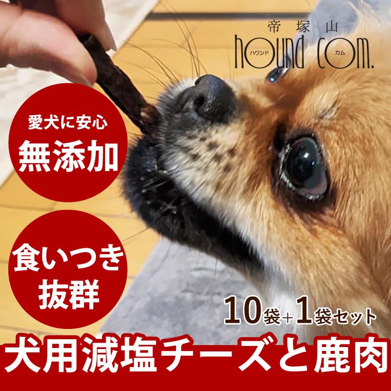 愛犬用おやつ 食べないはずない 鹿チーズスティック 10個プラス1個セット Tge 犬デンタルケア帝塚山ハウンドカム 通販 Yahoo ショッピング