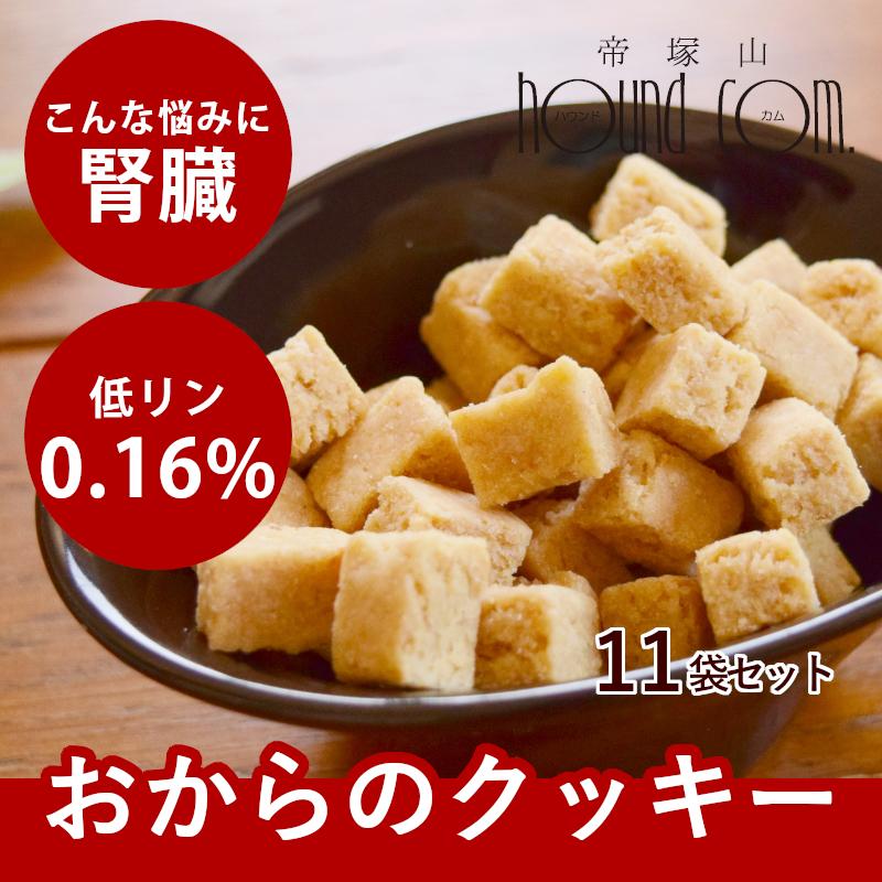 犬用無添加おやつ おからの腎ケアサクサクキューブ60g 11袋セット 低リンで腎臓に配慮されたおやつ Tge 犬デンタルケア帝塚山ハウンドカム 通販 Yahoo ショッピング