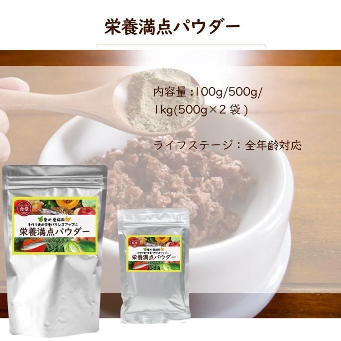 犬用猫用 栄養補助食｜栄養満点パウダー 500g　手作り食の栄養補助に｜houndcom｜18