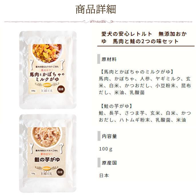 2つの味セット 愛犬の安心レトルトごはん 馬肉とかぼちゃのミルクがゆ 鮭の芋がゆ 12袋セット 100g各6袋 カボチャ さけ いも 野菜 犬のお粥 Tge 犬手作りごはん帝塚山ハウンドカム 通販 Yahoo ショッピング