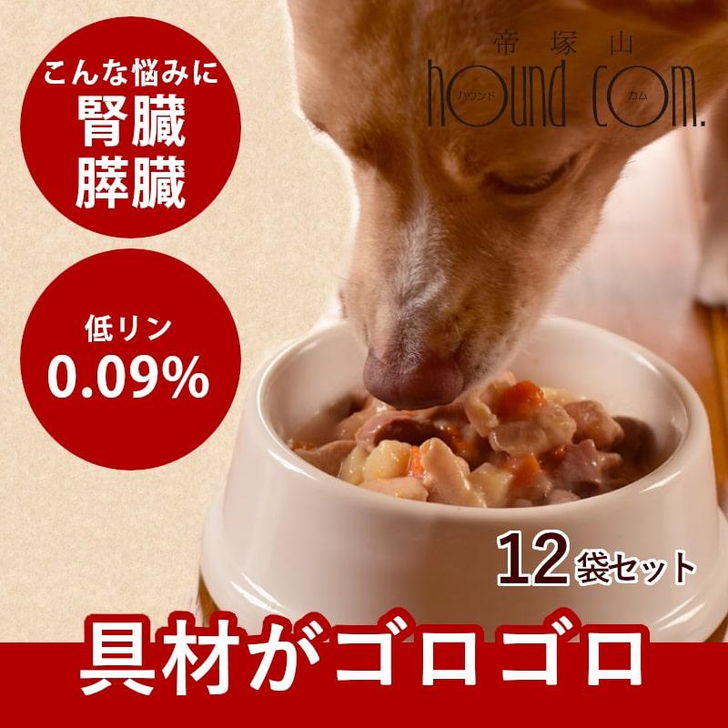 帝塚山ハウンドカム 犬用 無添加 国産 ドッグフード 低脂肪 低リン 