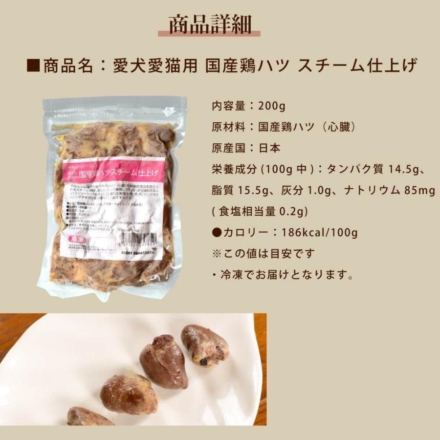 【冷凍】犬用猫用｜国産鶏ハツスチーム仕上げ　200g　5袋まとめ買い｜houndcom｜08