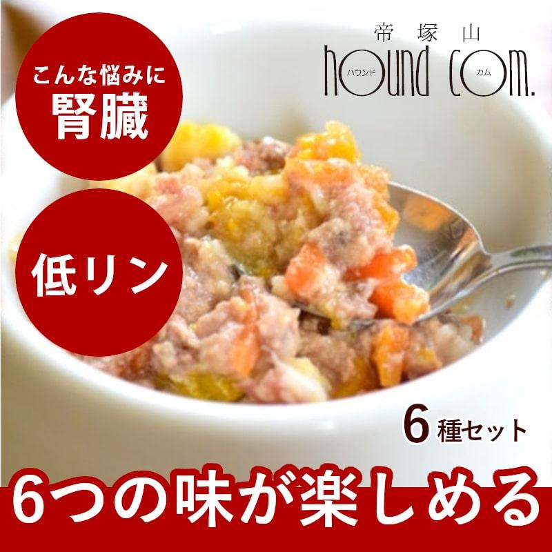 愛犬の安心レトルトごはん 5つの味アソートセット 100g 5種 各1