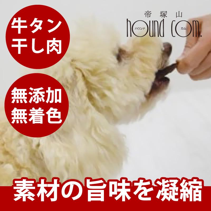 犬用猫用ジャーキー 牛タンの干し肉 40g 安心 無添加おやつ Tge 犬手作りごはん帝塚山ハウンドカム 通販 Yahoo ショッピング