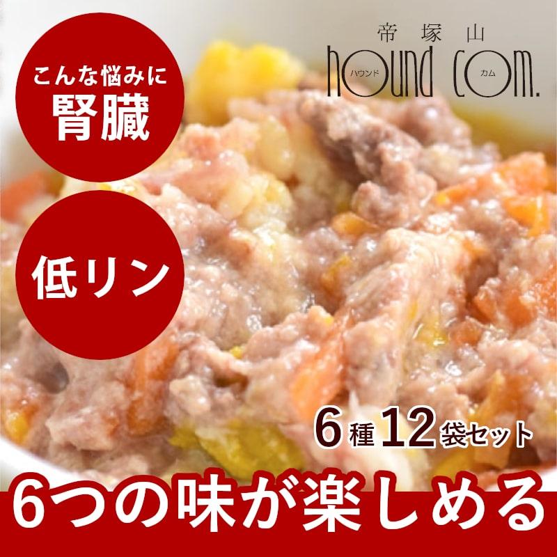 帝塚山ハウンドカム 犬用 無添加 国産 ウェットフード 子犬 成犬