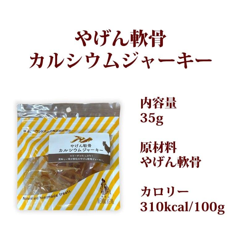 犬 おやつ 犬 ペット 用 おやつ 無添加 ジャーキー 低脂肪 鶏 なんこつ 固め 硬め デンタル 小型犬 中型犬 やげん軟骨カルシウムジャーキー35g×11袋の画像