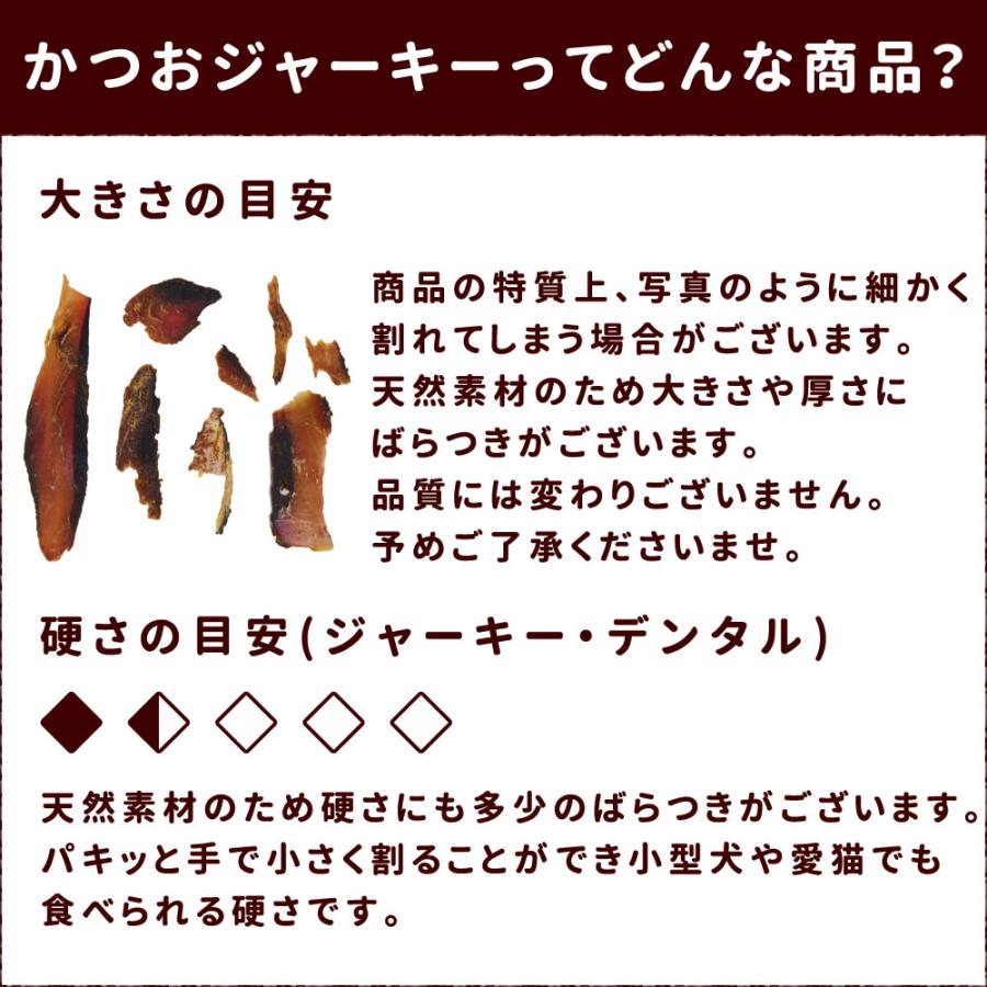 犬猫用おやつ　うすくスライスした国産かつおジャーキー 5袋セット 安心・無添加おやつ｜houndcom｜03