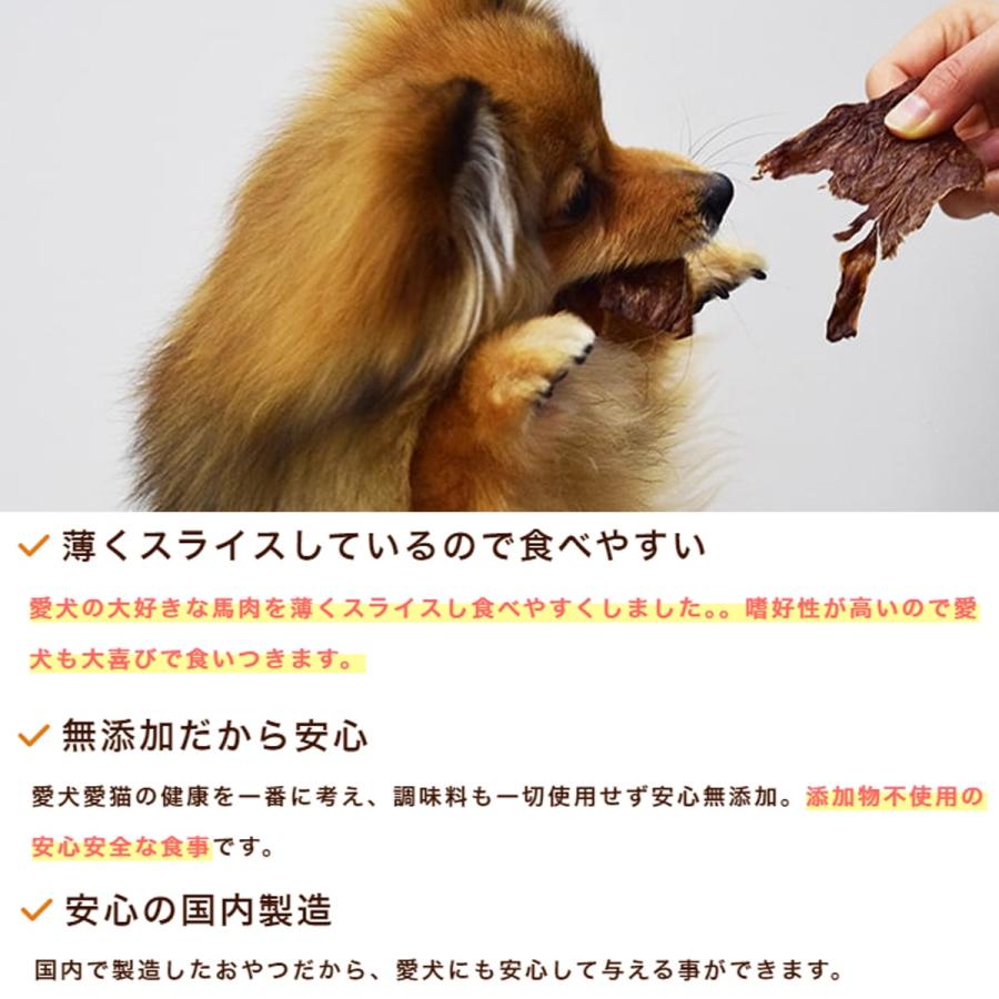 愛犬愛猫用ジャーキー　うすくスライスした馬のすね肉ジャーキー 10g 無添加おやつ｜houndcom｜02