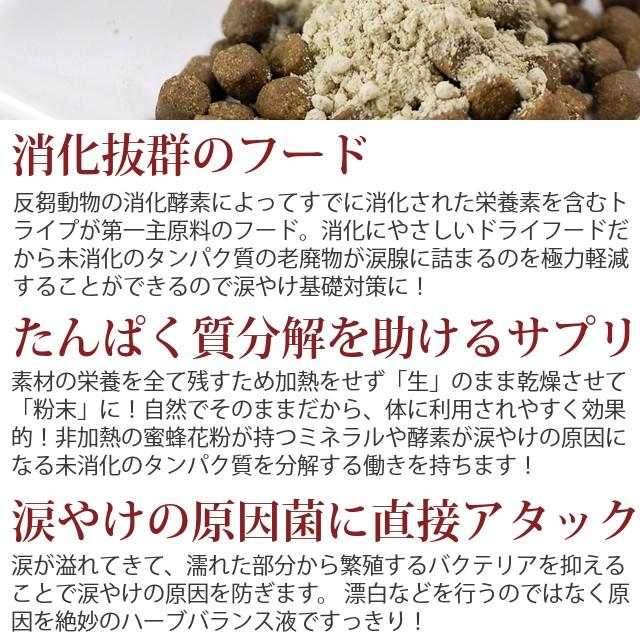 涙やけフード＆サプリ・ローション   涙やけスペシャル3点セットa0363 |  | 02