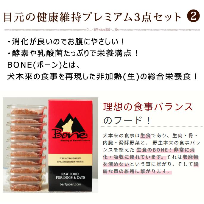 涙やけフード＆サプリ・ローション   涙やけプレミアムセットa0364 |  | 06