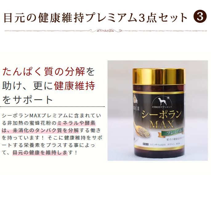 涙やけフード＆サプリ・ローション   涙やけプレミアムセットa0364 |  | 07