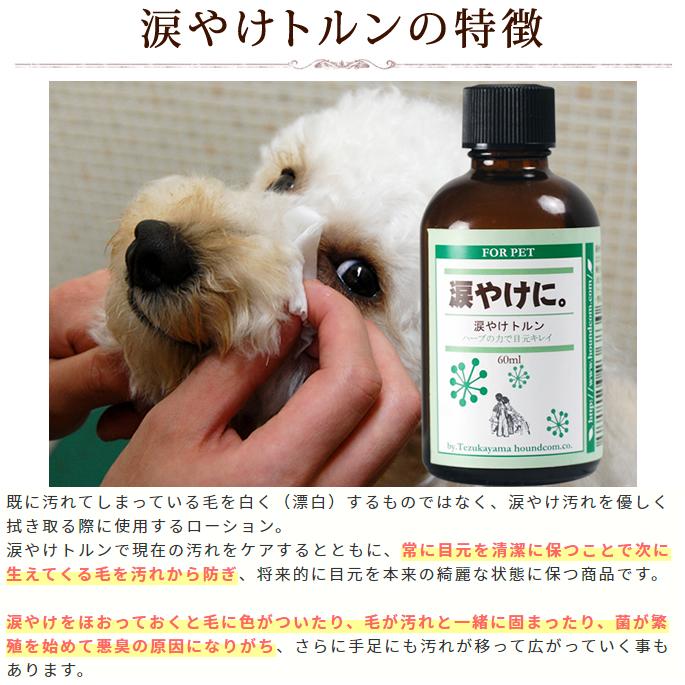 涙やけフード＆サプリ・ローション   涙やけプレミアムセットa0364 |  | 08