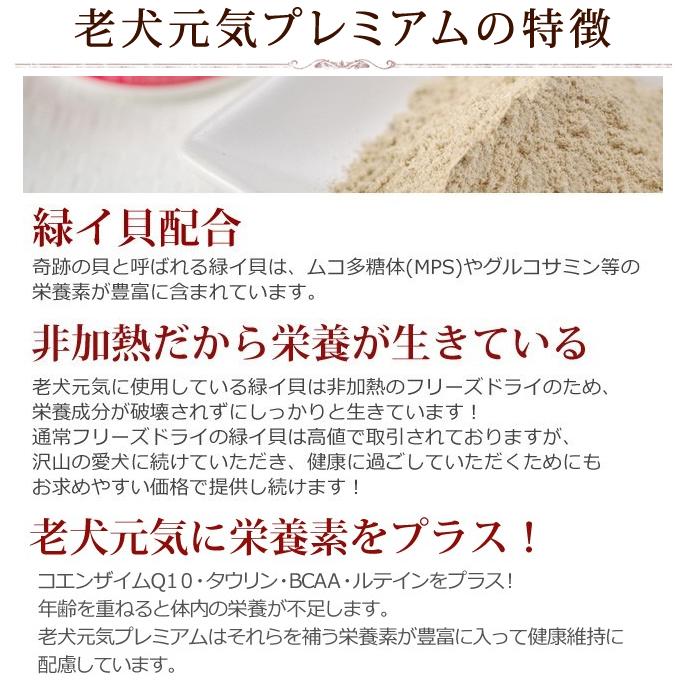 老犬健康プレミアムセットa0367 |  | 13