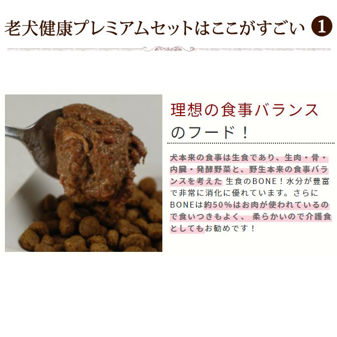 老犬健康プレミアムセットa0367 |  | 05