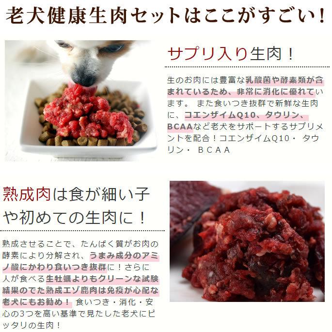 犬 猫 ペット 用 生肉 老犬健康生肉セット 高齢犬 シニア 老犬 成犬 |  | 04