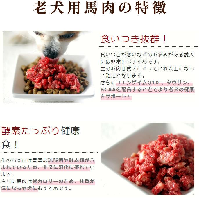 犬 猫 ペット 用 生肉 老犬健康生肉セット 高齢犬 シニア 老犬 成犬 |  | 05